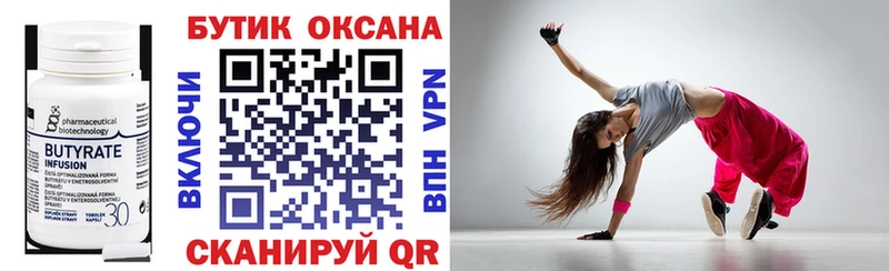 Бутират BDO 33% Советский